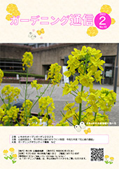 ガーデニング通信第18号の画像