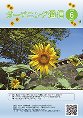 ガーデニング通信第16号の画像