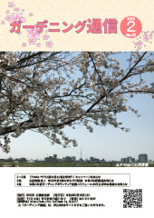 ガーデニング通信第15号の画像
