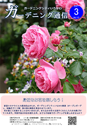 ガーデニング通信第13号の画像