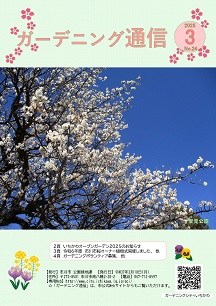 ガーデニング通信第24号の画像