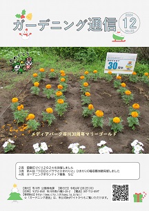 ガーデニング通信第23号の画像