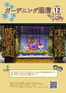 ガーデニング通信第26号の画像