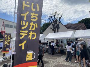 写真：いちかわドイツデイの登畑