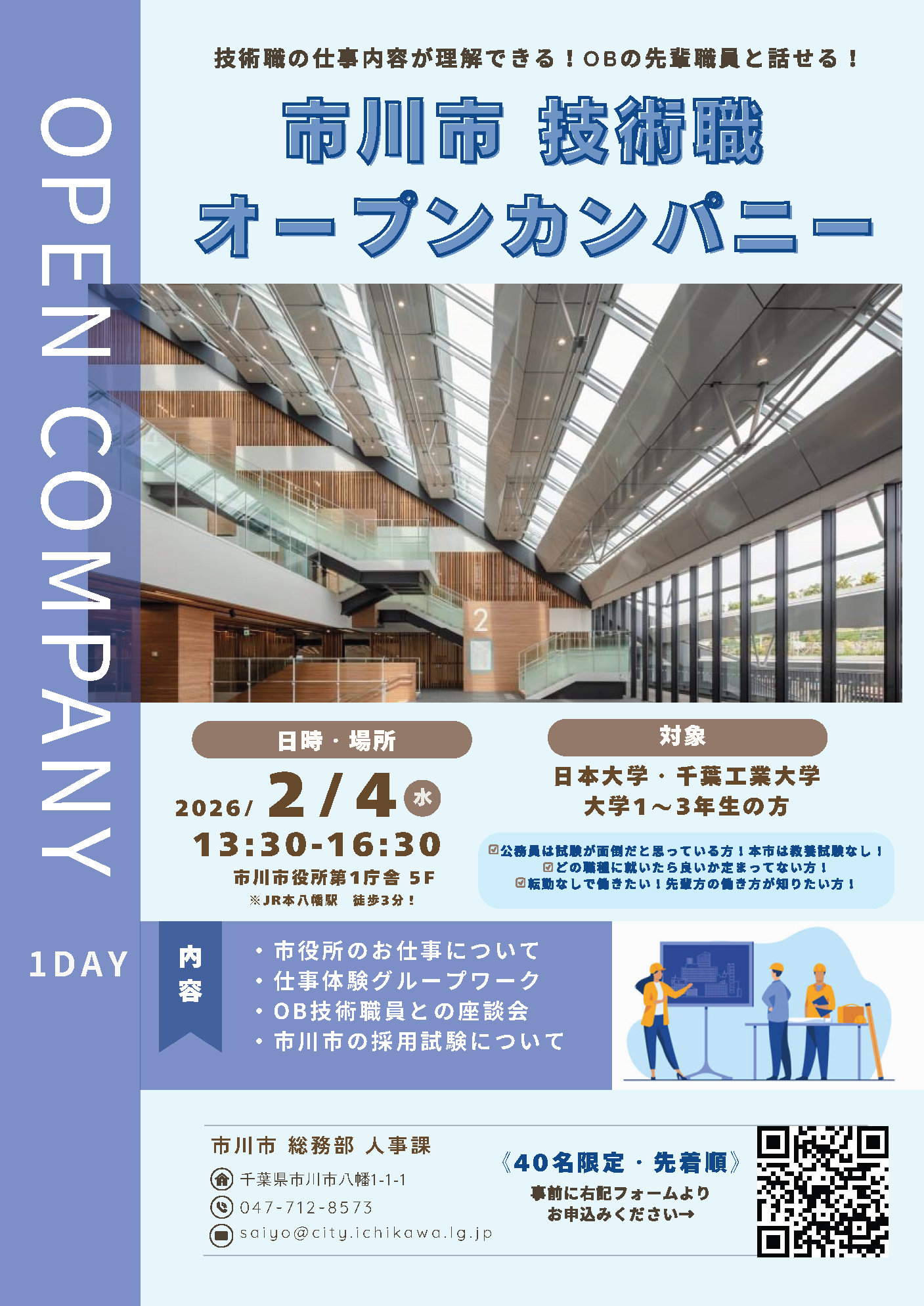 260204オープンカンパニーチラシ