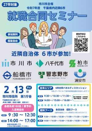 20260213近隣6市合同セミナー