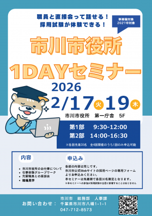 20260217・19市川市1Dayセミナー
