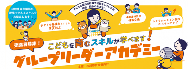 令和7年度グループリーダーアカデミー
