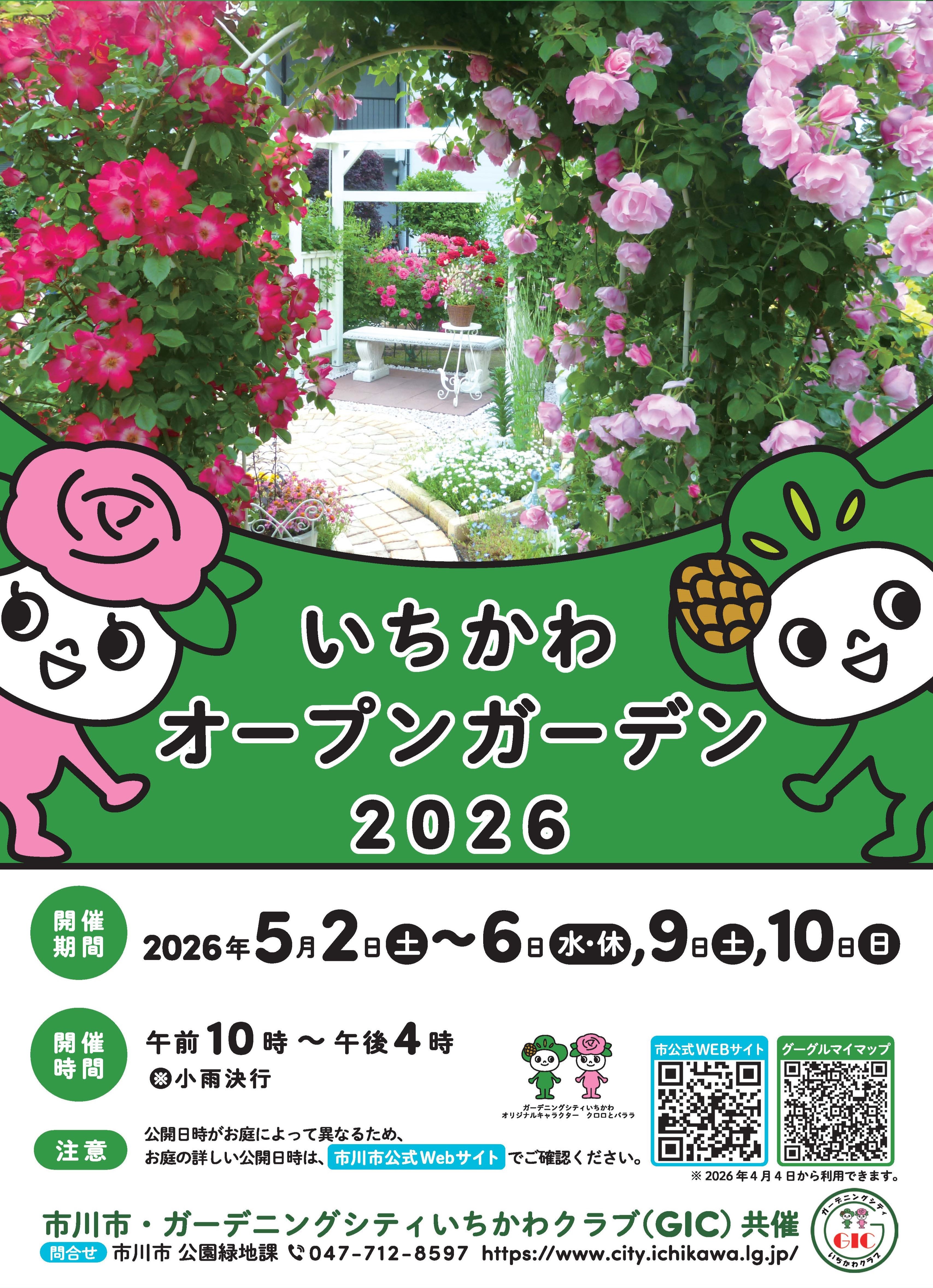 オープンガーデン2026リーフレット画像