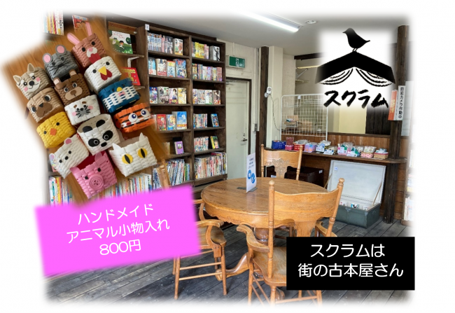 スクラム　商品写真