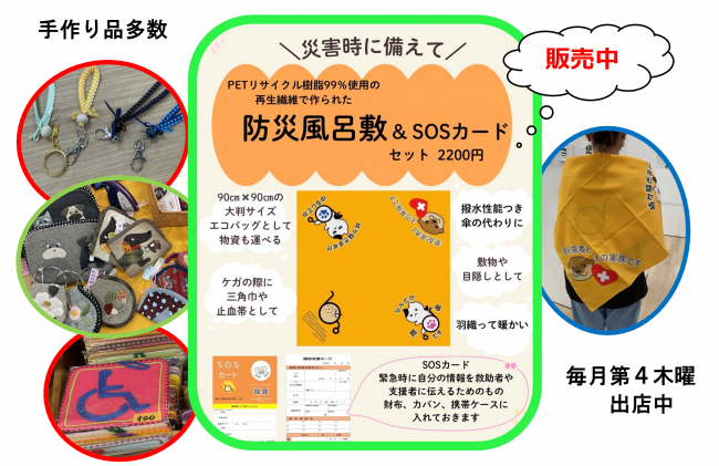 肢体不自由児者父母の会　商品写真