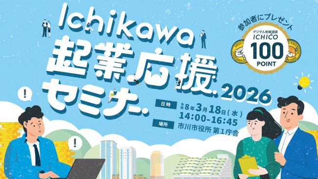 起業応援セミナー