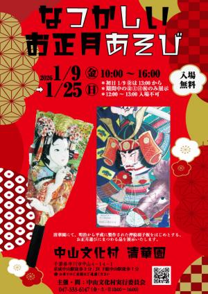 なつかしいお正月あそびチラシ