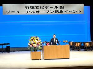 行徳文化ホールI＆I　リニューアルオープン記念イベントの画像