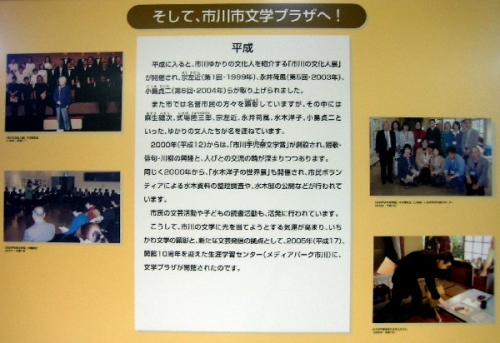 そして市川市文学プラザへ　パネル