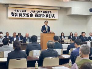 JAいちかわ果樹部会　令和7年度市川梨出荷反省会及び「市川のなし」品評会表彰式及び懇親会の画像