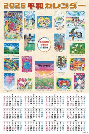 平和カレンダー