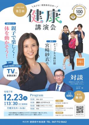 令和7年度第1回健康講演会のチラシ