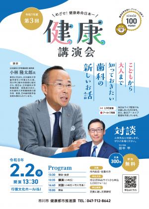 令和7年度第3回健康講演会のチラシ