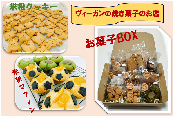 伸栄自然派おかし研究所　商品写真