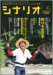 2009年シナリオ5月号