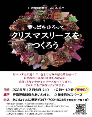 葉っぱをひろってクリスマスリースをつくろう！のポスター（画像をクリックするとPDFファイルが開きます）