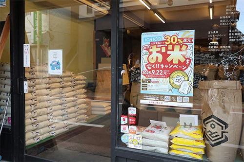 ICHICO お米を安くキャンペーン　（9月〜11月）