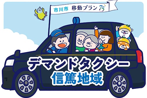 移動プラン75デマンドタクシー実証運行開始　（11月）