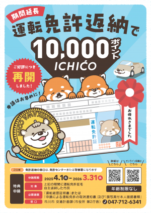 免許返納再開チラシ