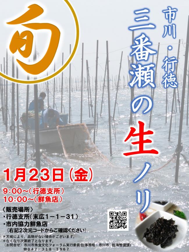 生ノリ販売のポスター