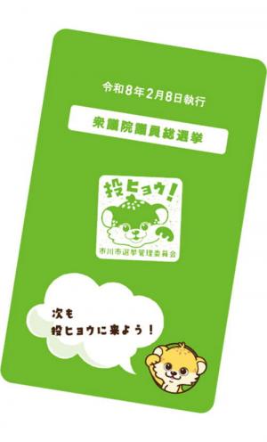 市川市オリジナル パンサー カード裏