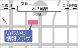 いちかわ情報プラザ