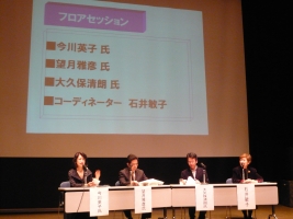 シンポジウムの様子 シンポジウムの様子