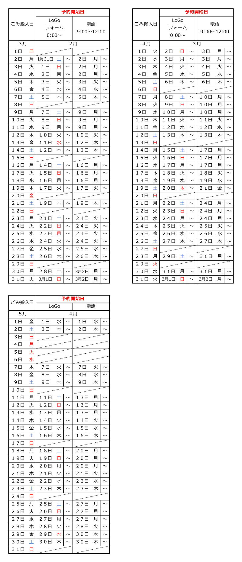 令和8年3月から5月にごみを持ち込みたい場合の予約開始日のカレンダーです