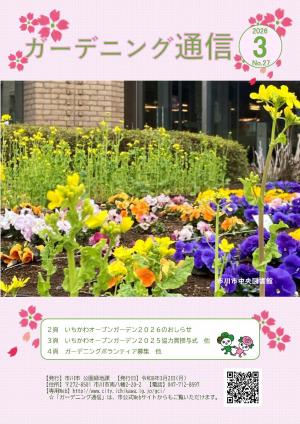 ガーデニング通信第27号の画像