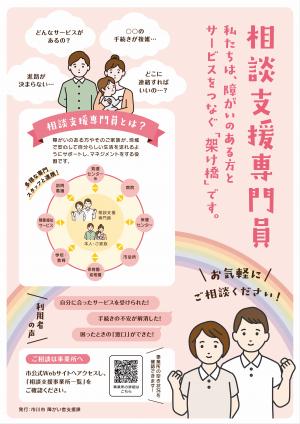 相談支援事業所PRチラシ