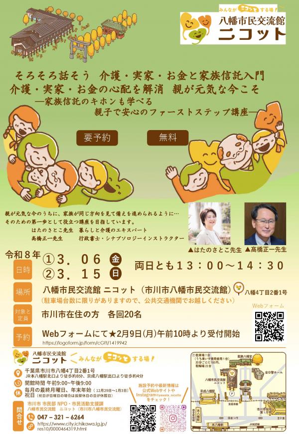 画像：「家族信託のキホンも学べる親子で安心のファーストステップ講座」のチラシ