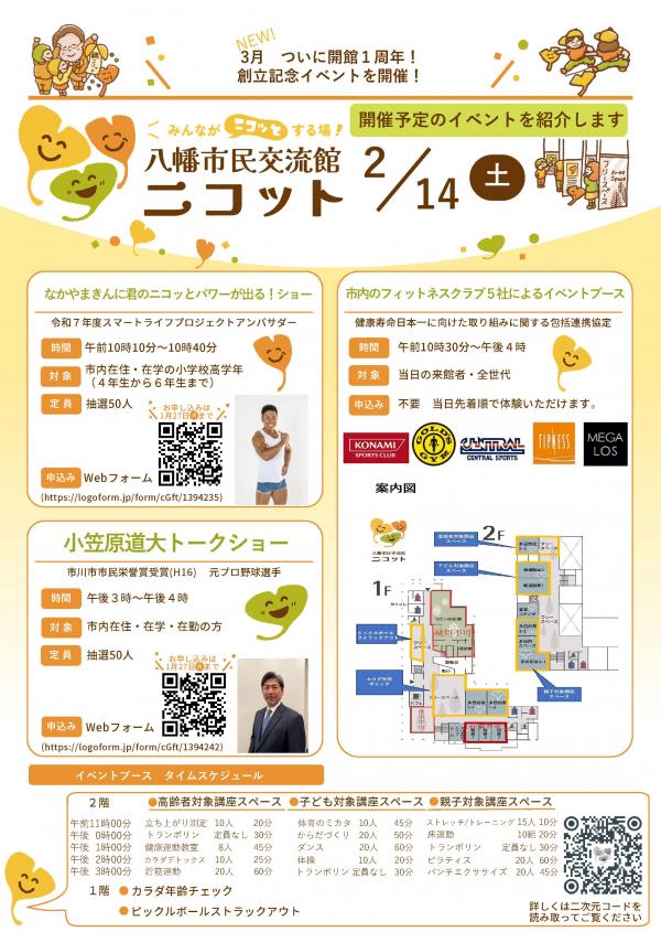 画像:からだみがきフェスタのチラシ