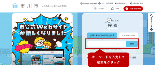 キーワードでさがす方法