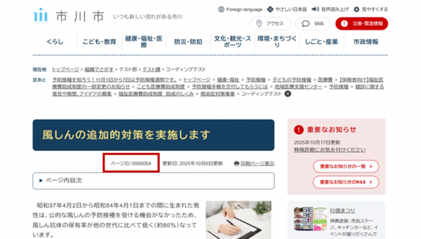 ページID検索とはの画像2