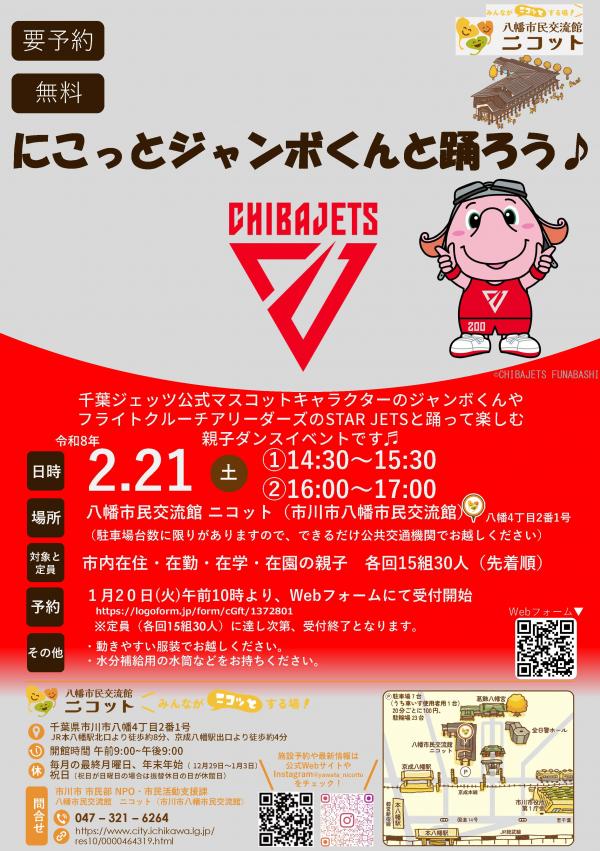 画像:にこっとジャンボくんと踊ろうのチラシ
