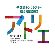 相談窓口アトリエマーク