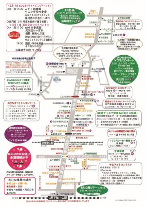 中山のおひなまつりマップ裏面