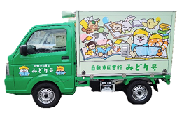 ミニみどり号の写真