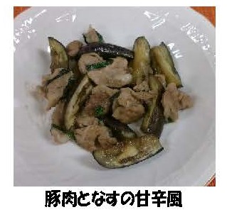 豚肉となすの甘辛風