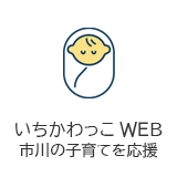 いちかわっ子WEB