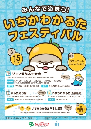 いちかわかるたフェスティバルポスター