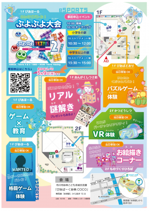 いちかわeスポーツフェス詳細