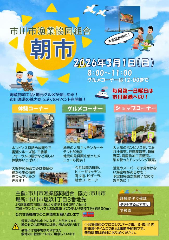 朝市のポスター