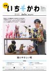 広報いちかわ2月7日号